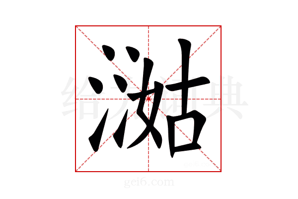 㵈