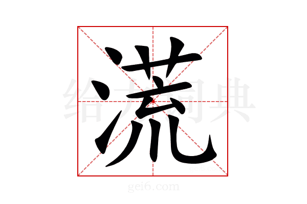 㵁