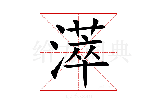 㵏