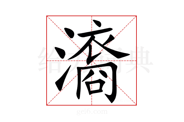 㵝