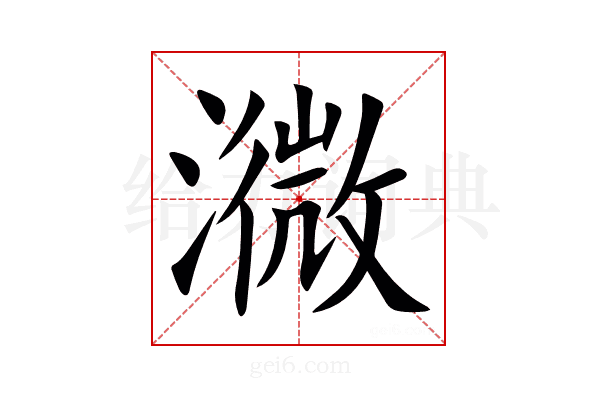 㵟