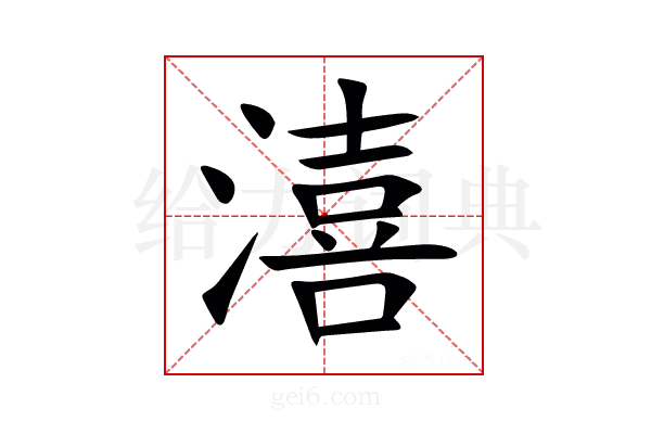 㵙