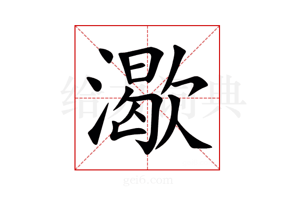 㵣
