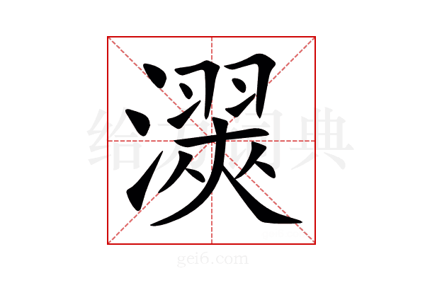 㵤