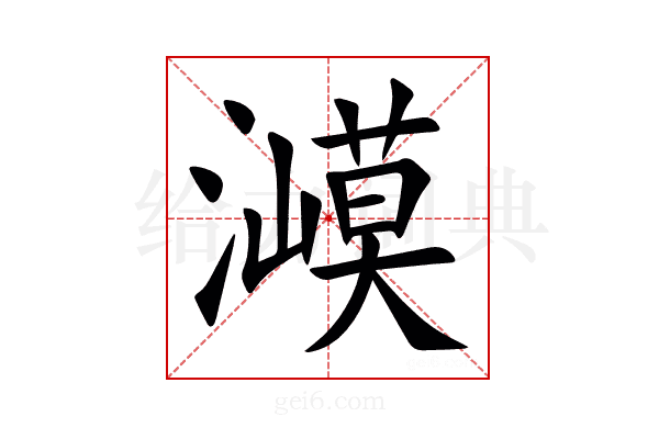 㵹