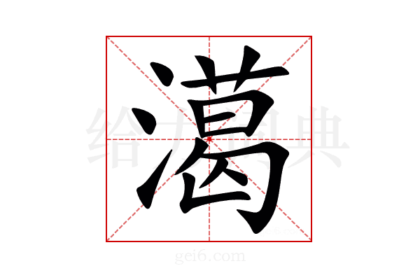 㵧