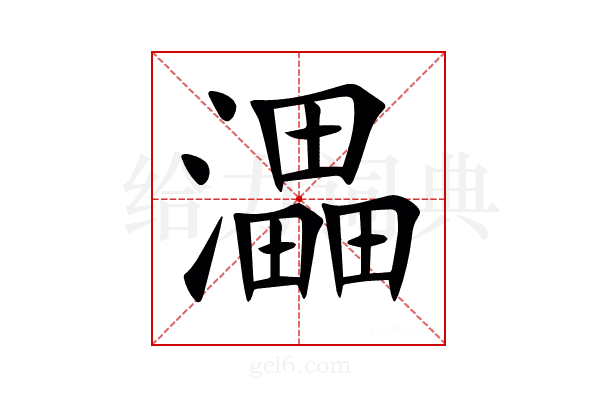 㵽