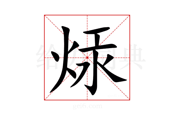 㶹