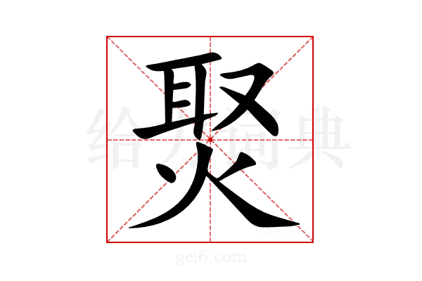 㷅