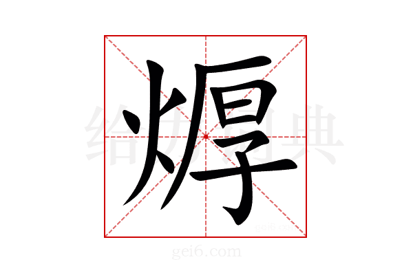 㷞