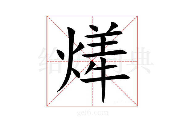 㷣