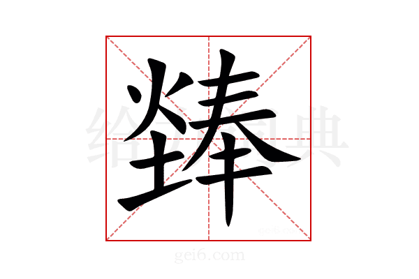 㷯