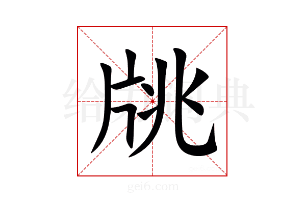 㸠