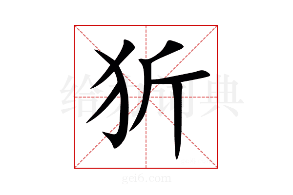 㹞