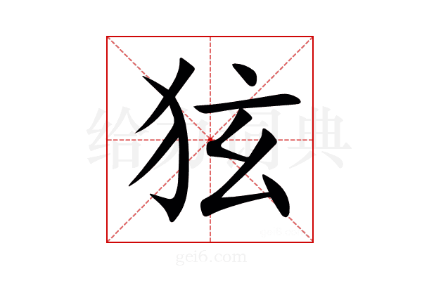 㹡