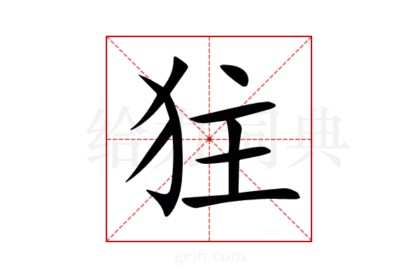 㹥