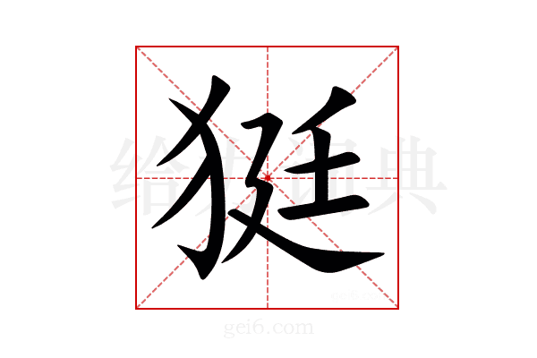 㹶