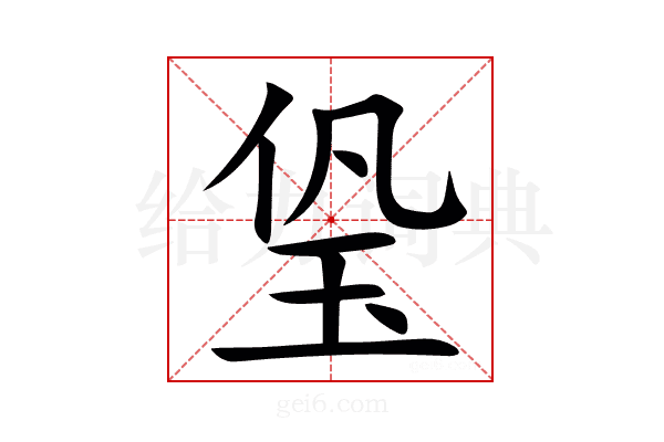 㺸