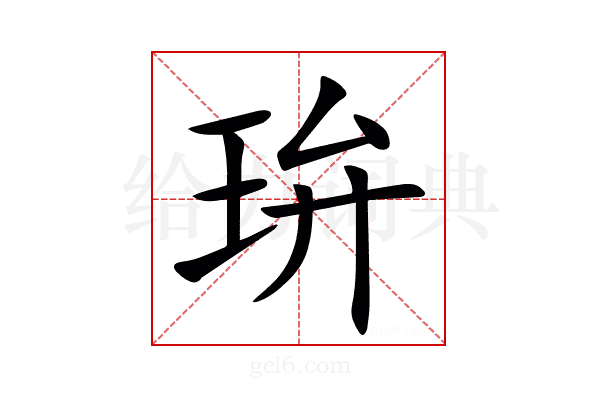 㺹