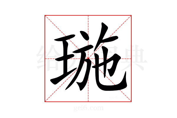 㻢