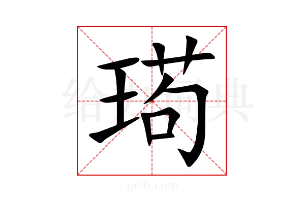 㻤