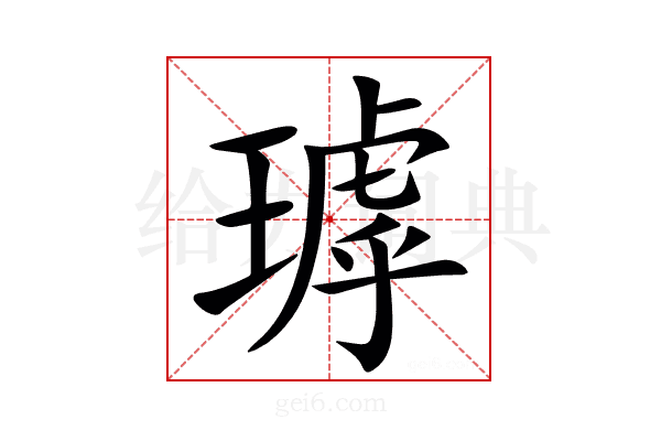 㻯