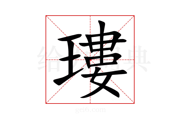㻲