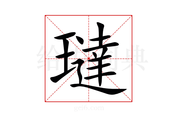 㼀