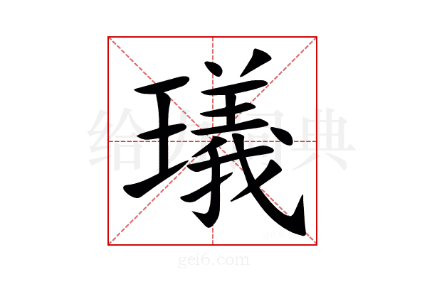 㼁