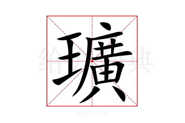 㼅