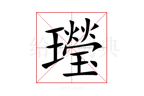 㼆