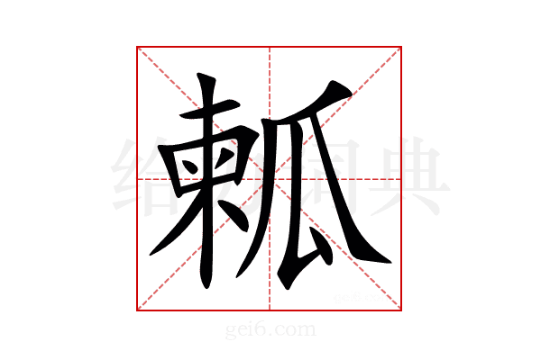 㼑