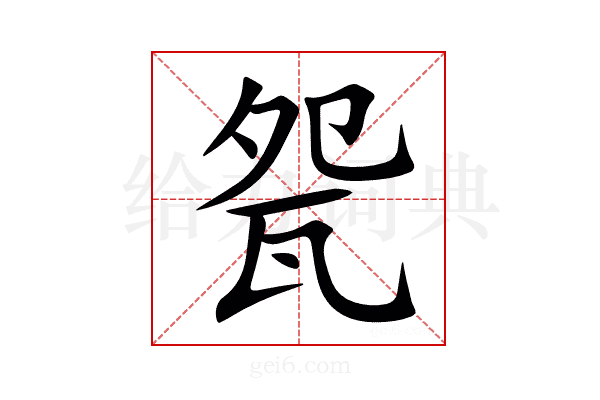 㼝