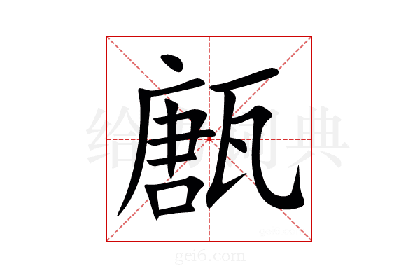 㼺