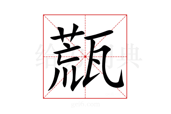 㼹