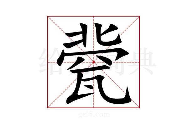 㼱