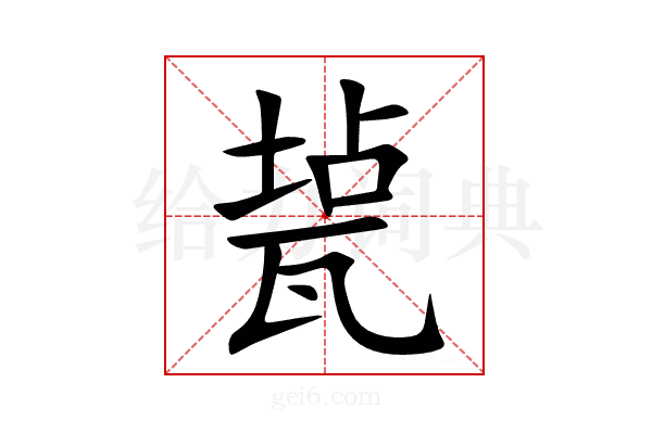 㼭