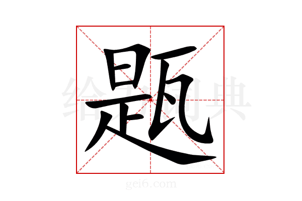 㼵