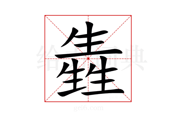 㽓