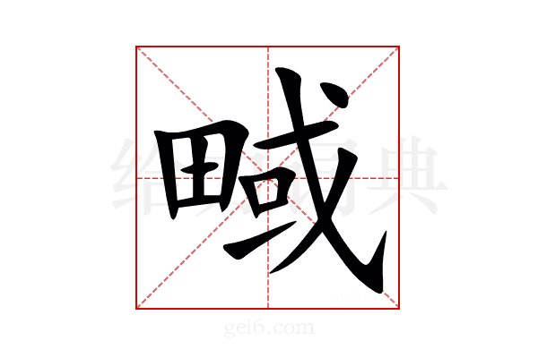㽣