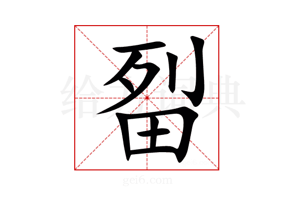㽝