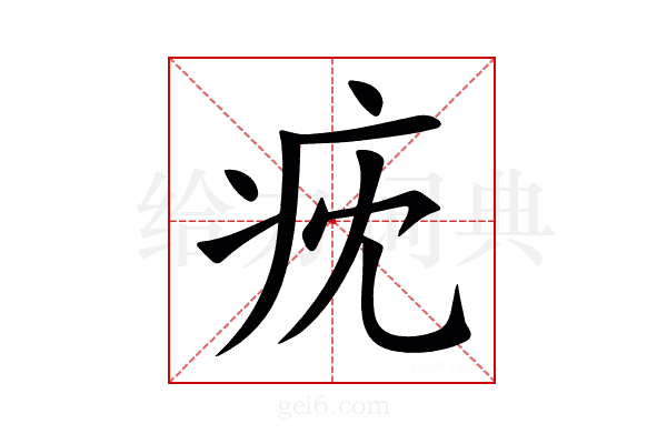 㽸