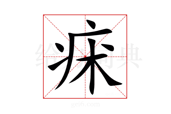 㾁
