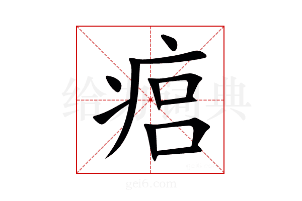 㾔