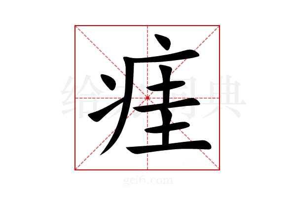 㾏