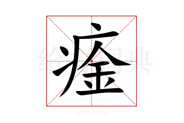 㾣
