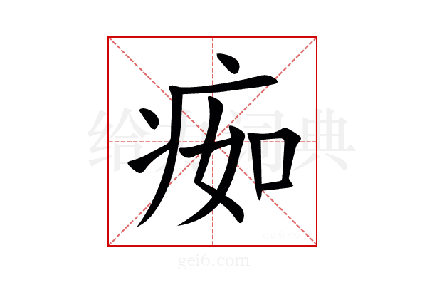 㾒
