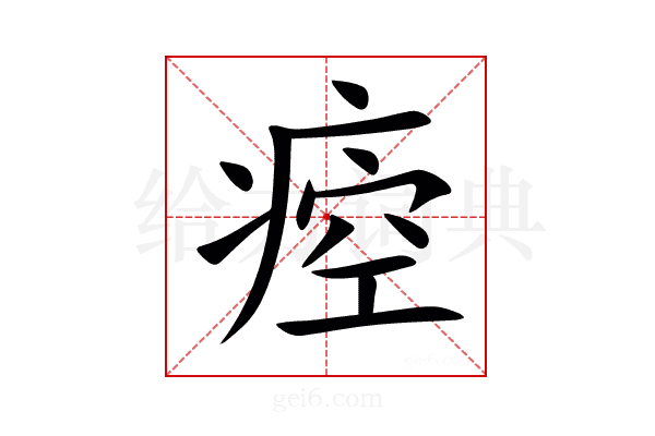 㾤