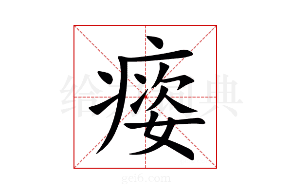 㾳