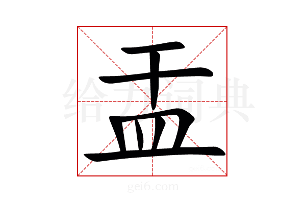 㿻